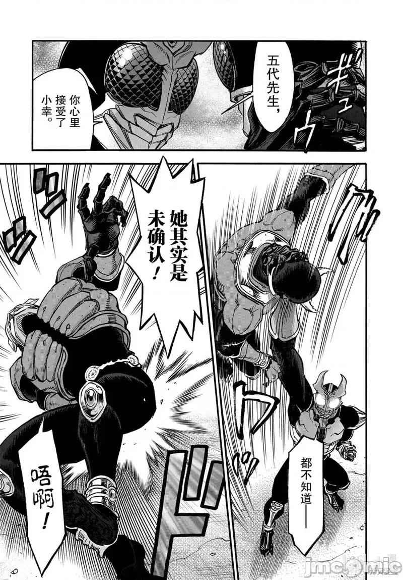 假面骑士空我 假面骑士空我 第71话.zip 第5页