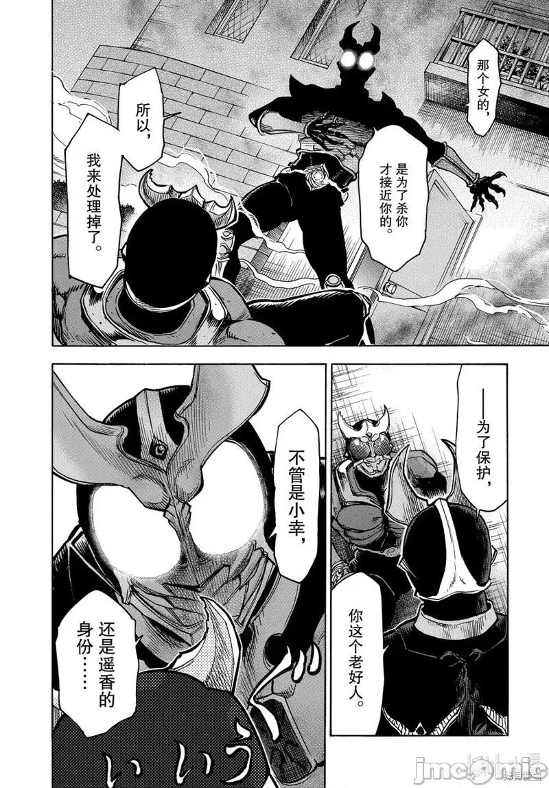 假面骑士空我 假面骑士空我 第71话.zip 第6页
