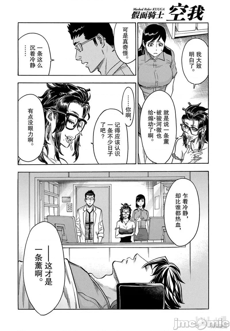 假面骑士空我 假面骑士空我 第71话.zip 第22页