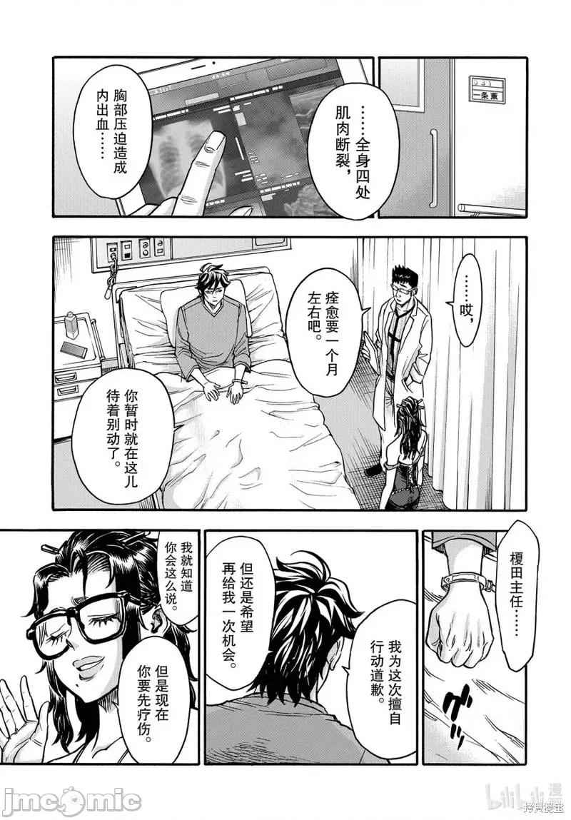 假面骑士空我 假面骑士空我 第71话.zip 第23页