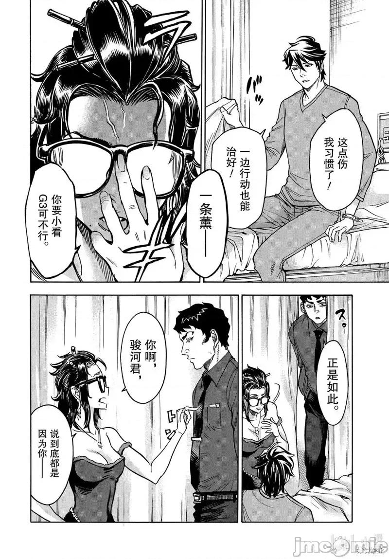 假面骑士空我 假面骑士空我 第71话.zip 第24页