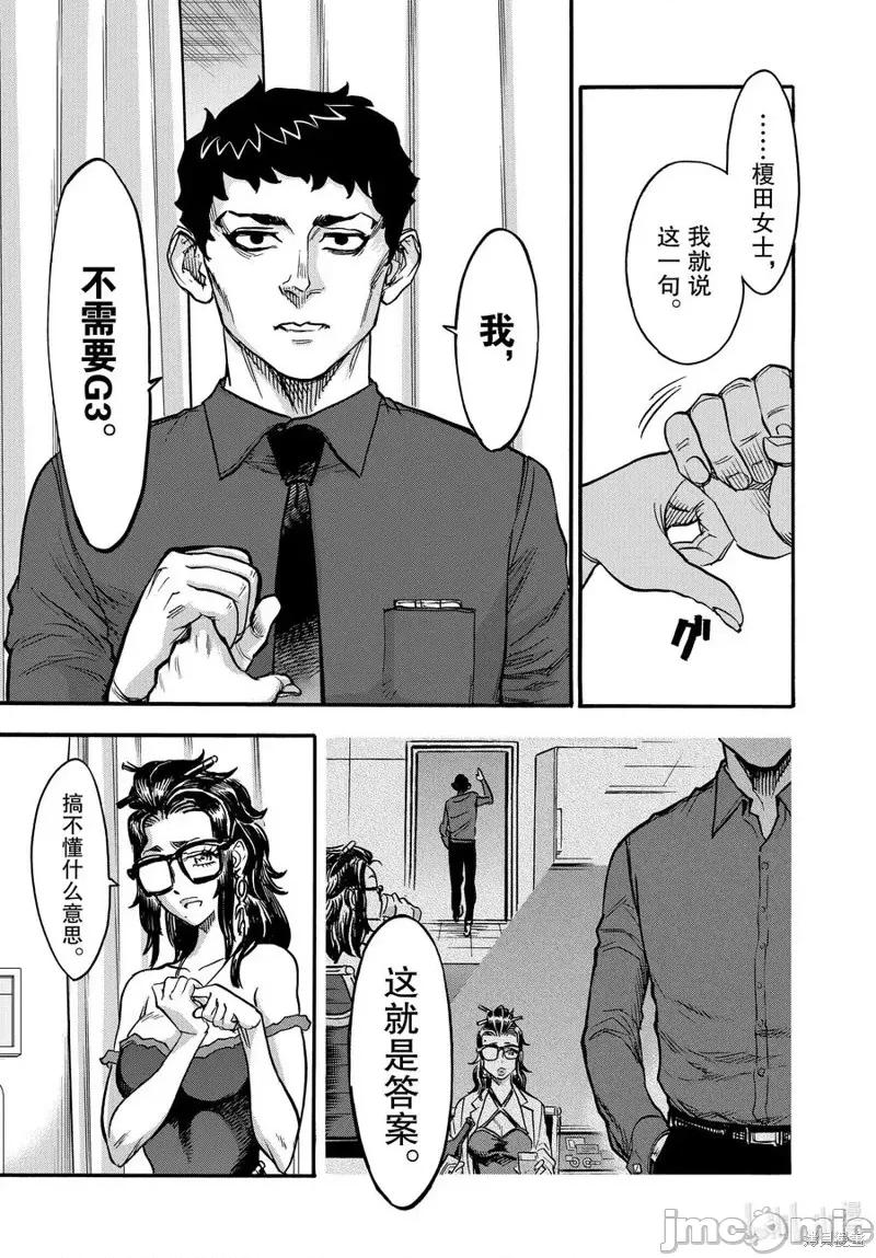 假面骑士空我 假面骑士空我 第71话.zip 第25页