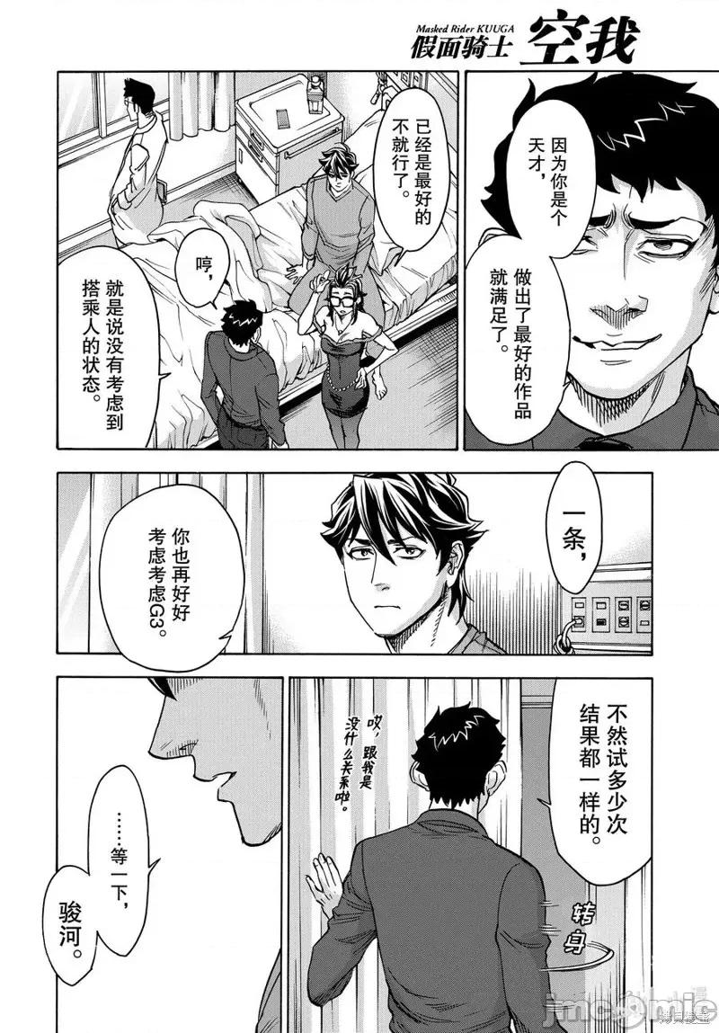 假面骑士空我 假面骑士空我 第71话.zip 第26页