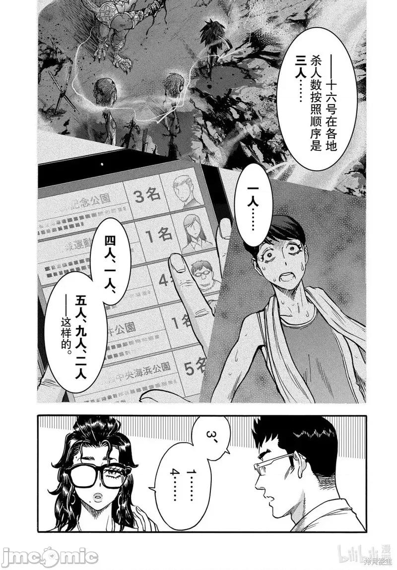 假面骑士空我 假面骑士空我 第71话.zip 第28页