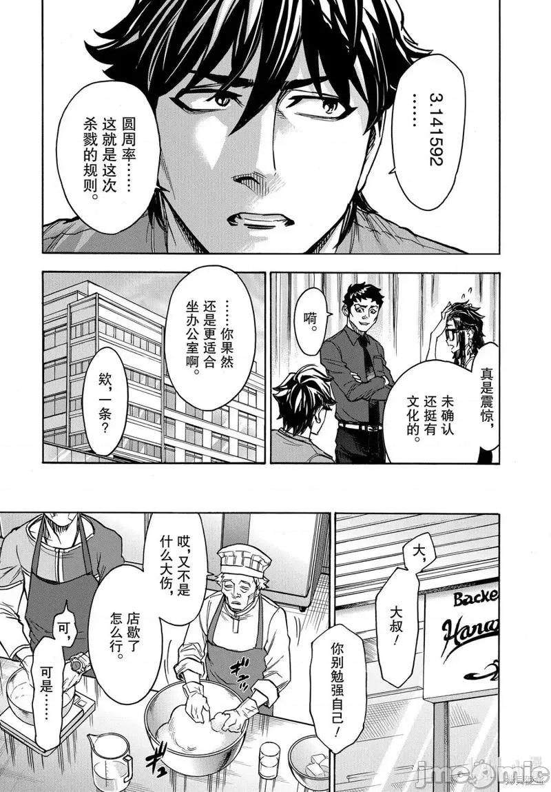 假面骑士空我 假面骑士空我 第71话.zip 第29页