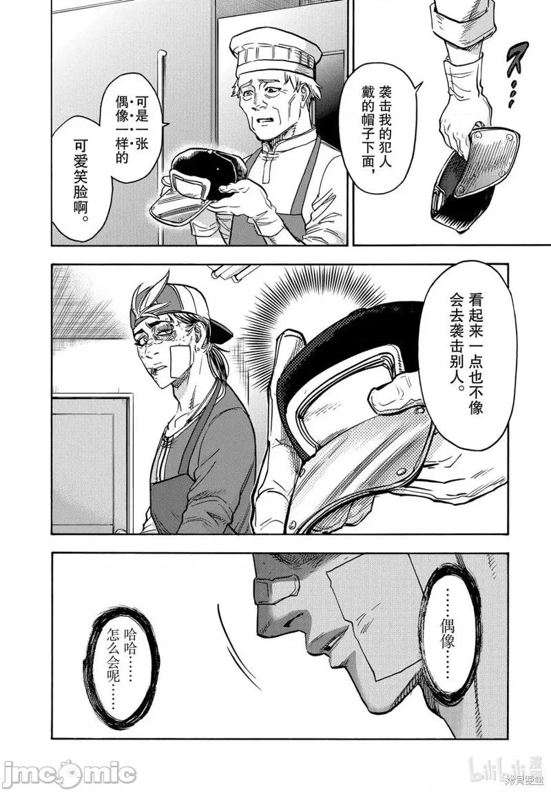 假面骑士空我 假面骑士空我 第71话.zip 第32页