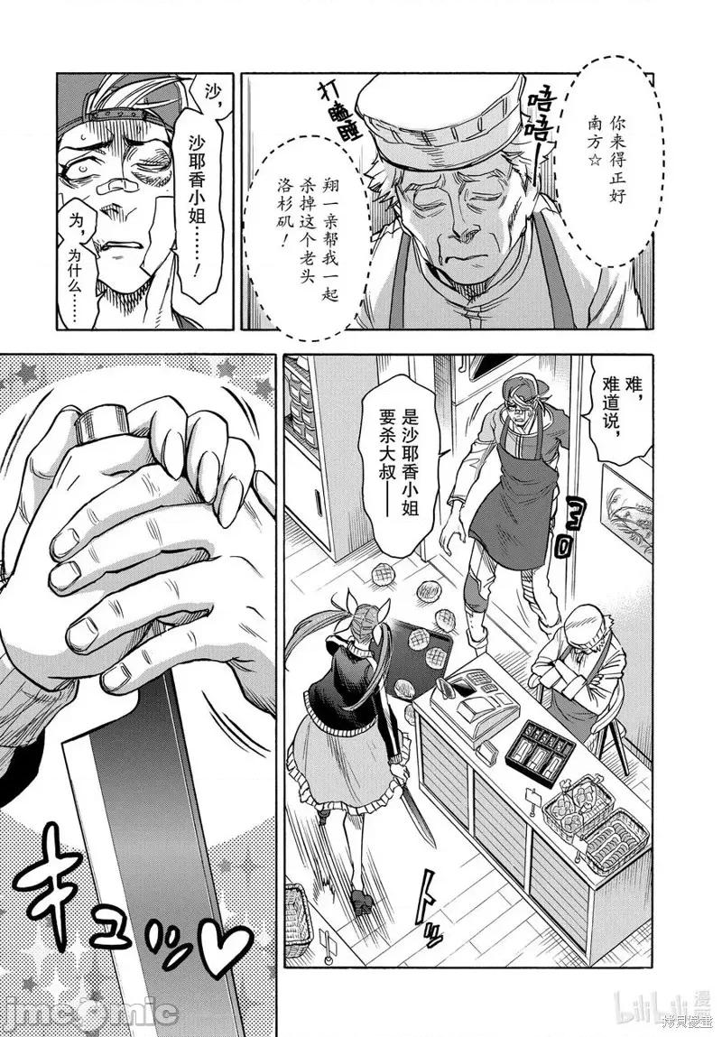 假面骑士空我 假面骑士空我 第71话.zip 第37页