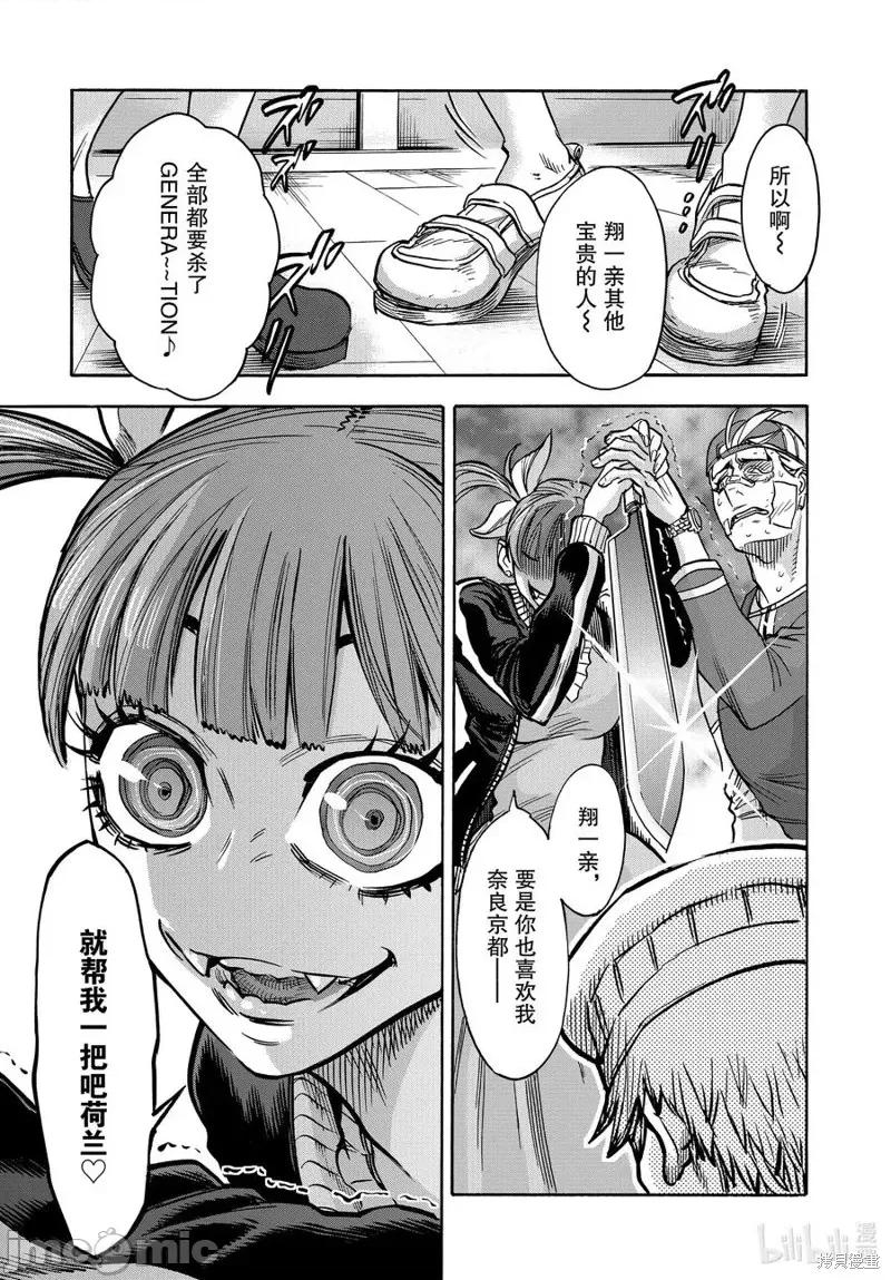 假面骑士空我 假面骑士空我 第71话.zip 第39页