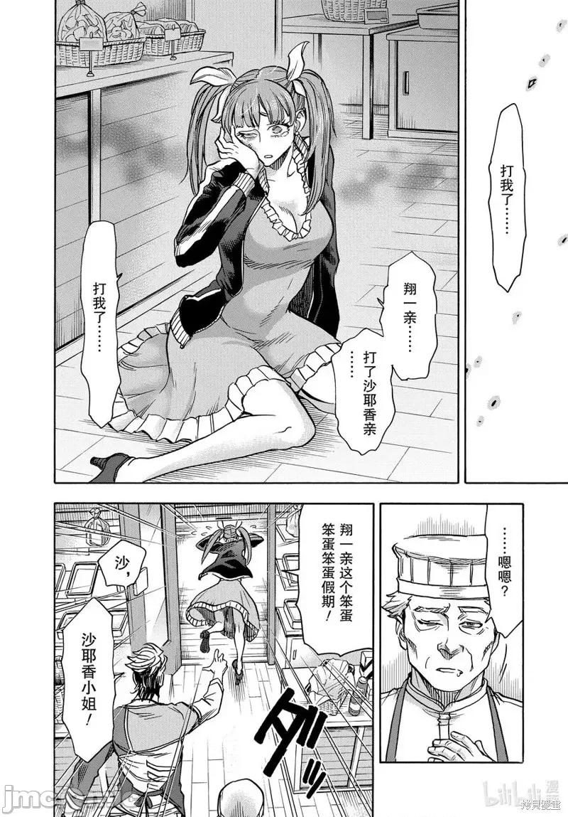 假面骑士空我 假面骑士空我 第71话.zip 第44页