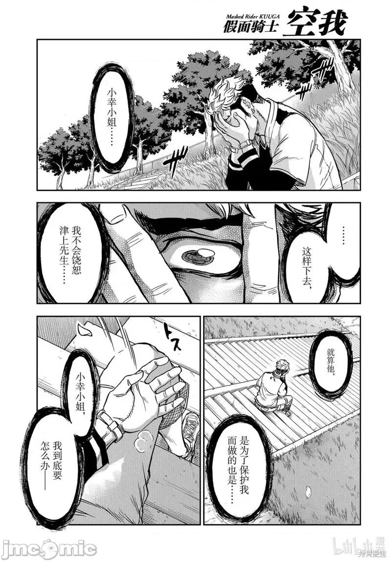 假面骑士空我 假面骑士空我 第71话.zip 第48页