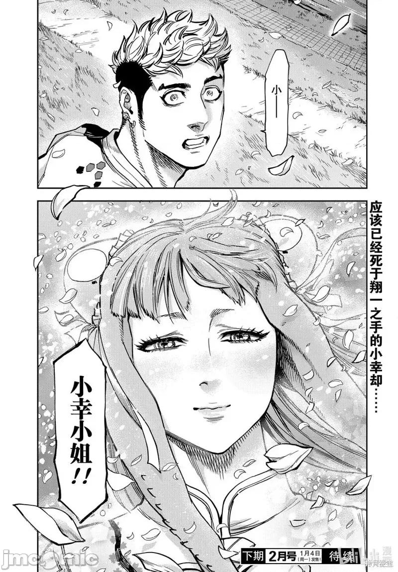 假面骑士空我 假面骑士空我 第71话.zip 第52页