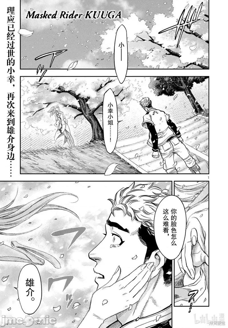 假面骑士空我 假面骑士空我 第72话.zip 第1页
