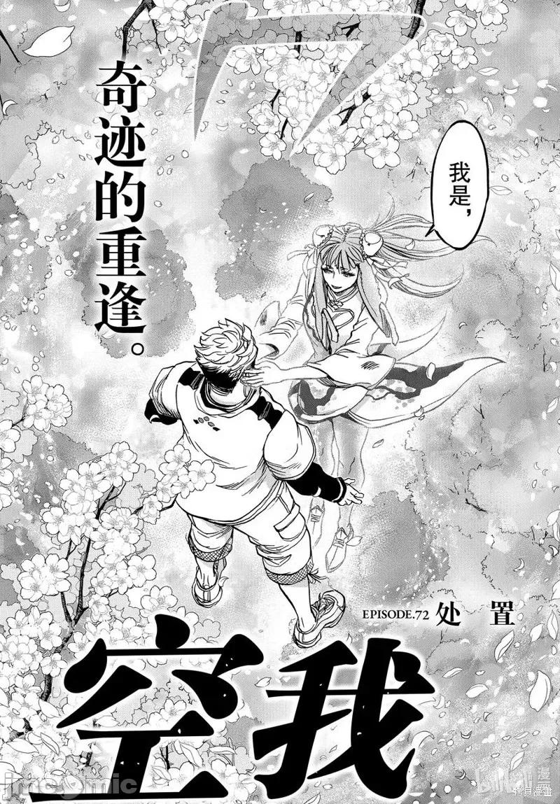 假面骑士空我 假面骑士空我 第72话.zip 第2页