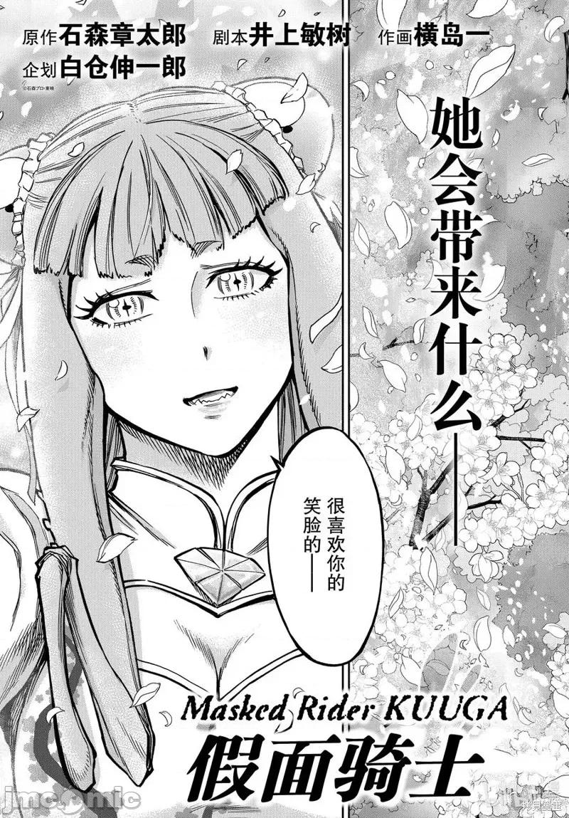 假面骑士空我 假面骑士空我 第72话.zip 第3页