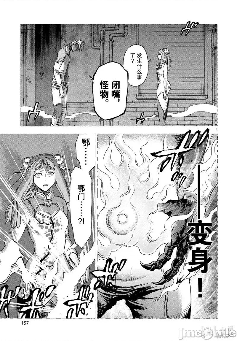 假面骑士空我 假面骑士空我 第72话.zip 第5页