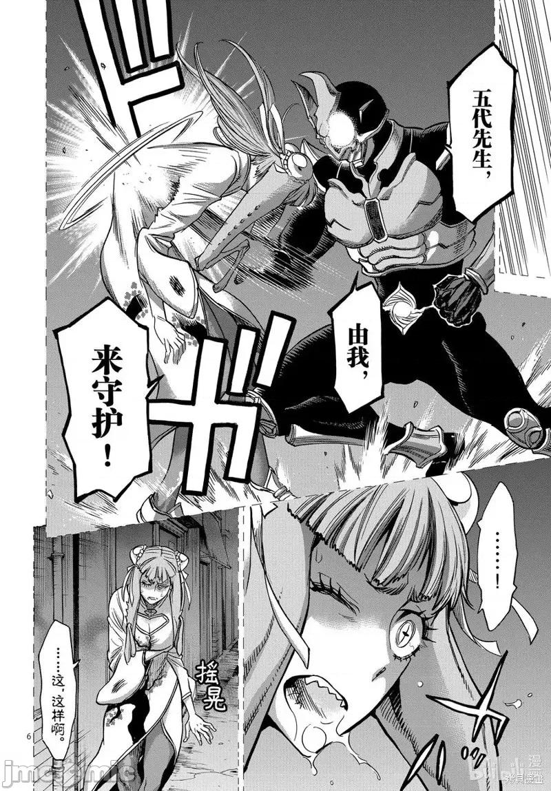 假面骑士空我 假面骑士空我 第72话.zip 第6页