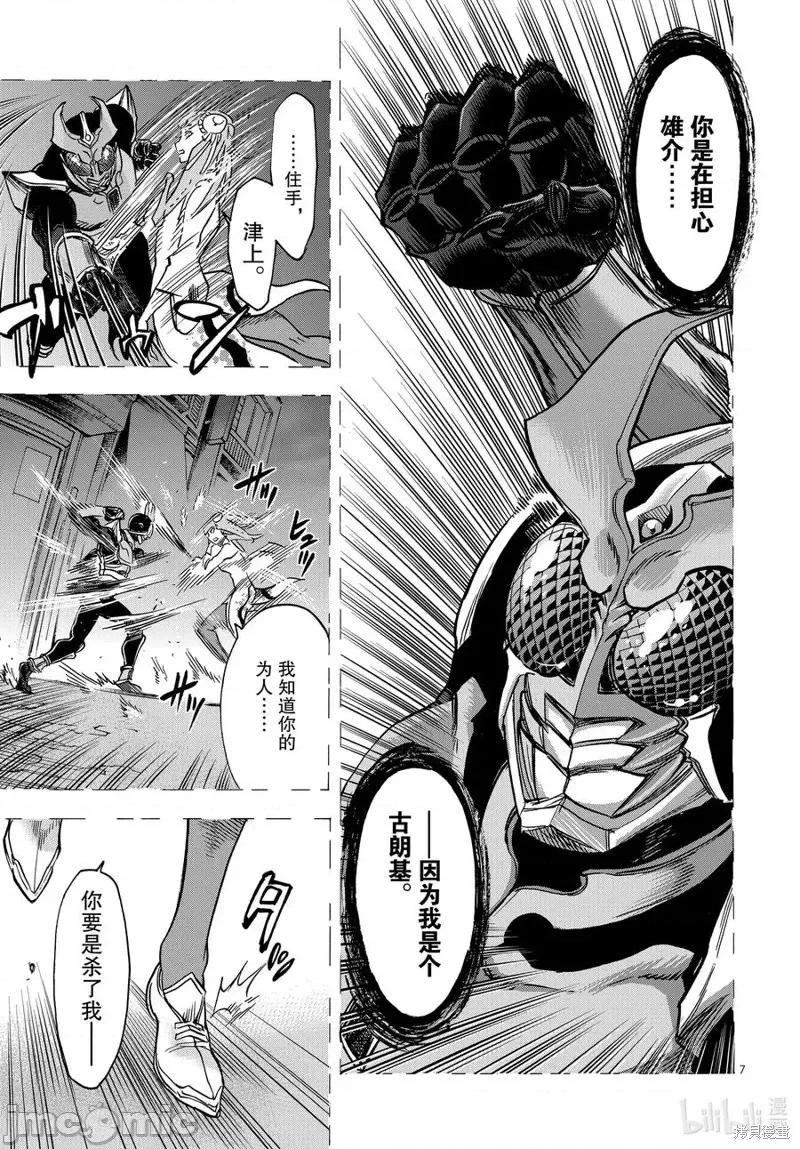 假面骑士空我 假面骑士空我 第72话.zip 第7页