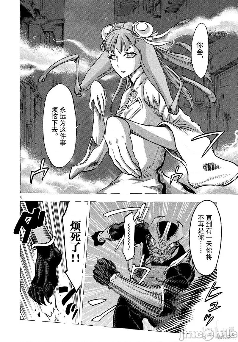 假面骑士空我 假面骑士空我 第72话.zip 第8页