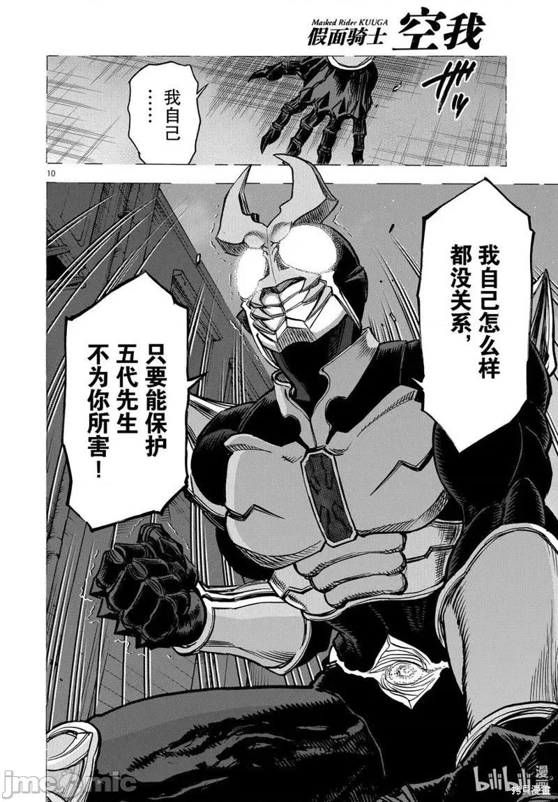 假面骑士空我 假面骑士空我 第72话.zip 第10页
