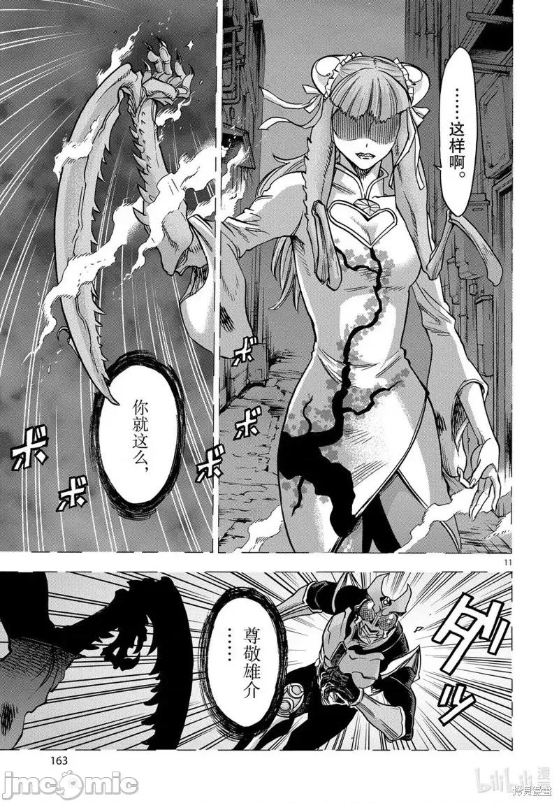 假面骑士空我 假面骑士空我 第72话.zip 第11页