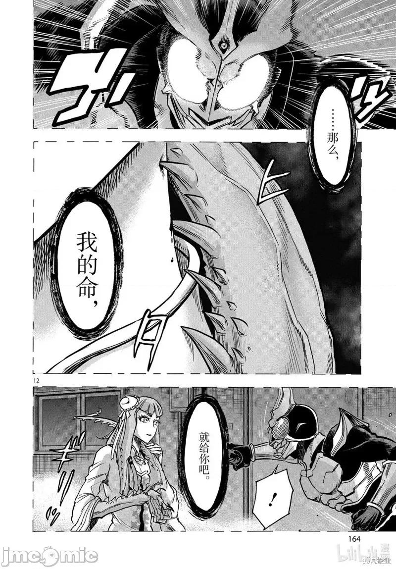 假面骑士空我 假面骑士空我 第72话.zip 第12页