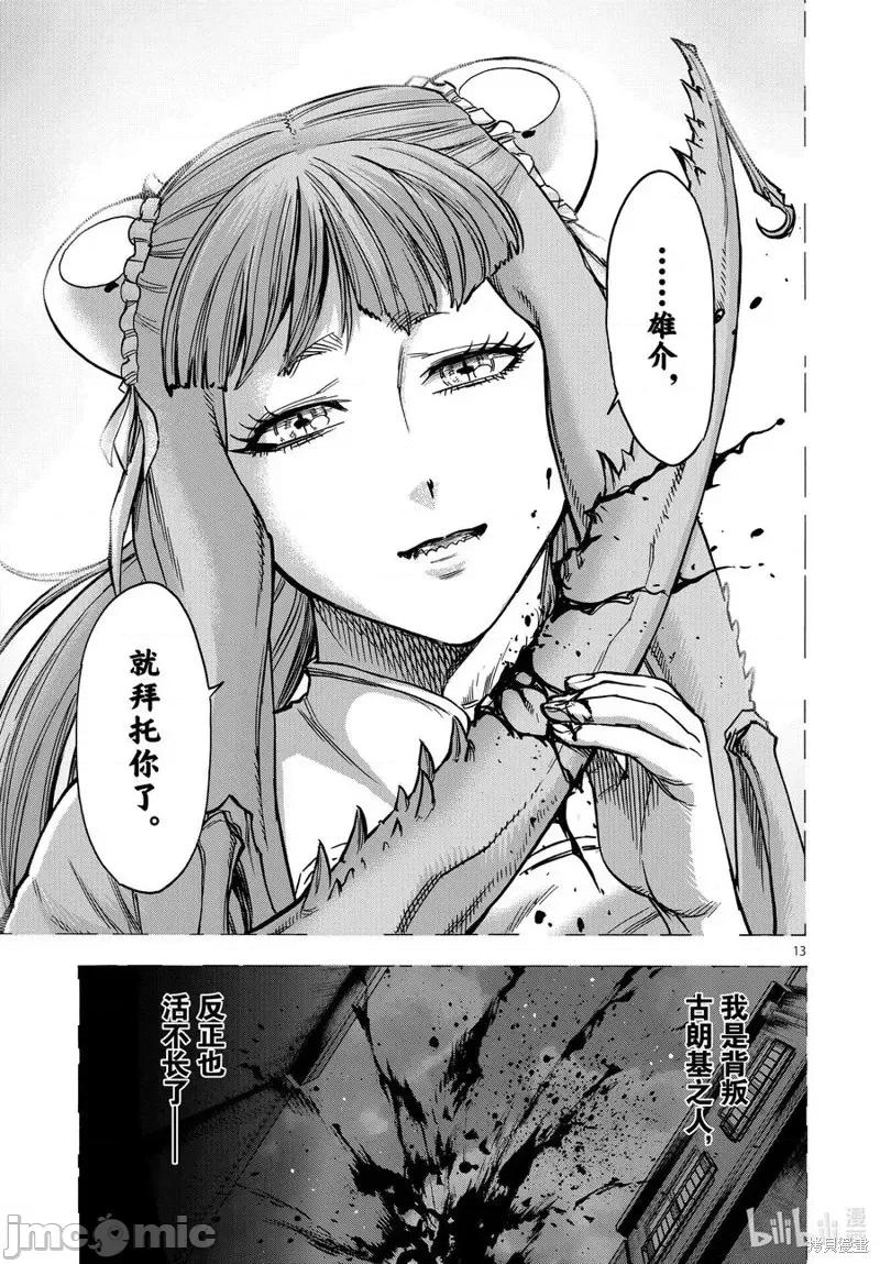 假面骑士空我 假面骑士空我 第72话.zip 第13页