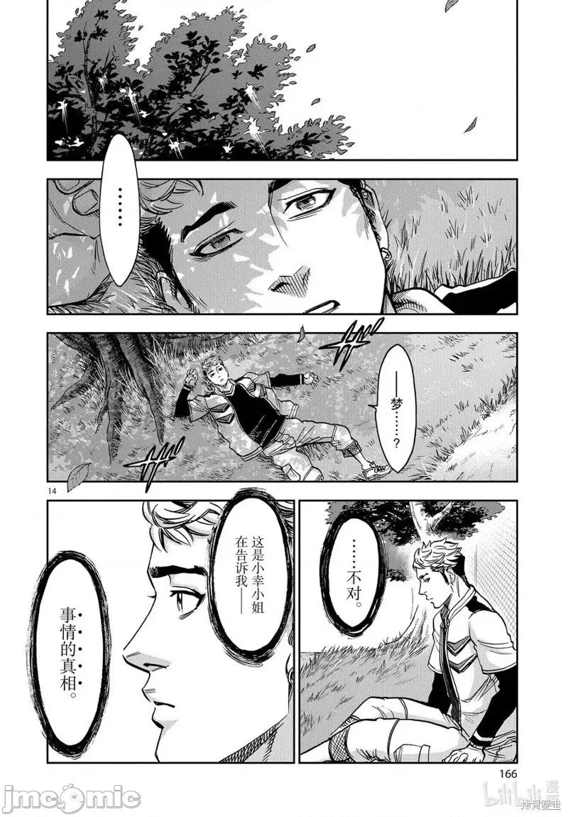 假面骑士空我 假面骑士空我 第72话.zip 第14页