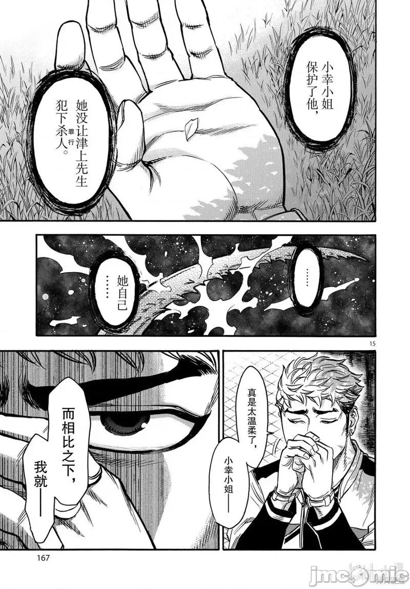 假面骑士空我 假面骑士空我 第72话.zip 第15页
