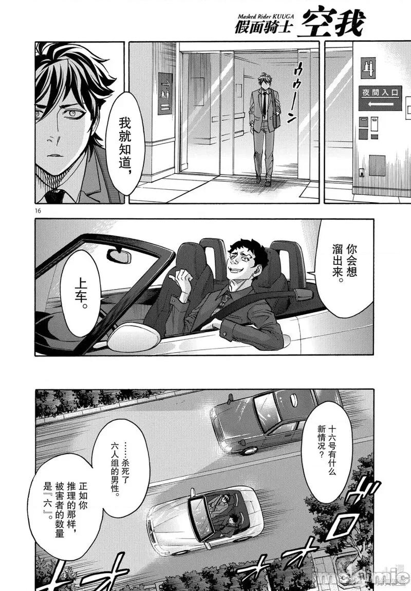 假面骑士空我 假面骑士空我 第72话.zip 第16页