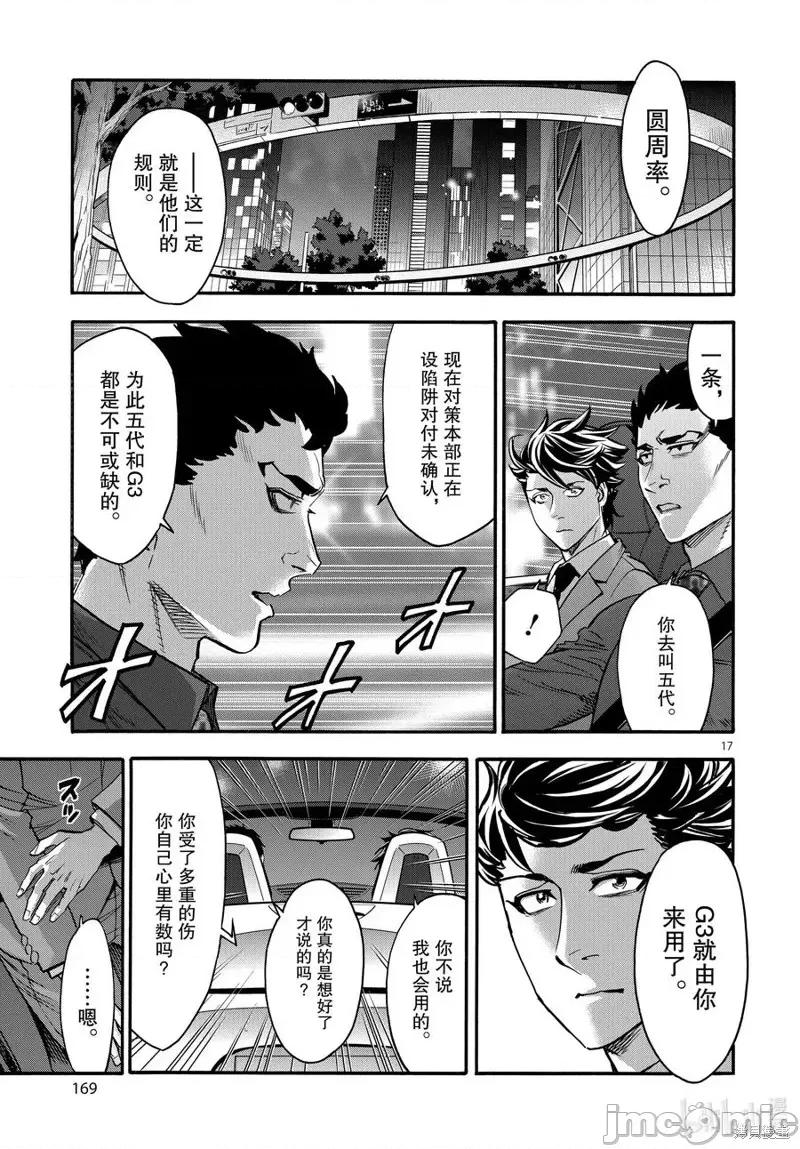 假面骑士空我 假面骑士空我 第72话.zip 第17页