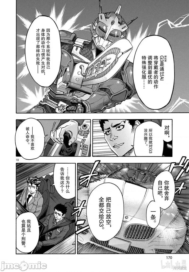 假面骑士空我 假面骑士空我 第72话.zip 第18页