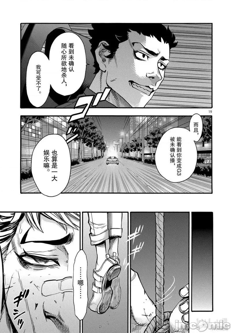 假面骑士空我 假面骑士空我 第72话.zip 第19页