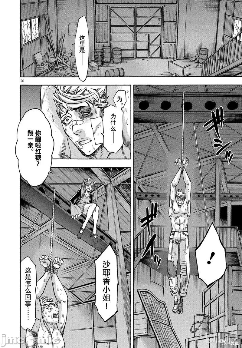 假面骑士空我 假面骑士空我 第72话.zip 第20页