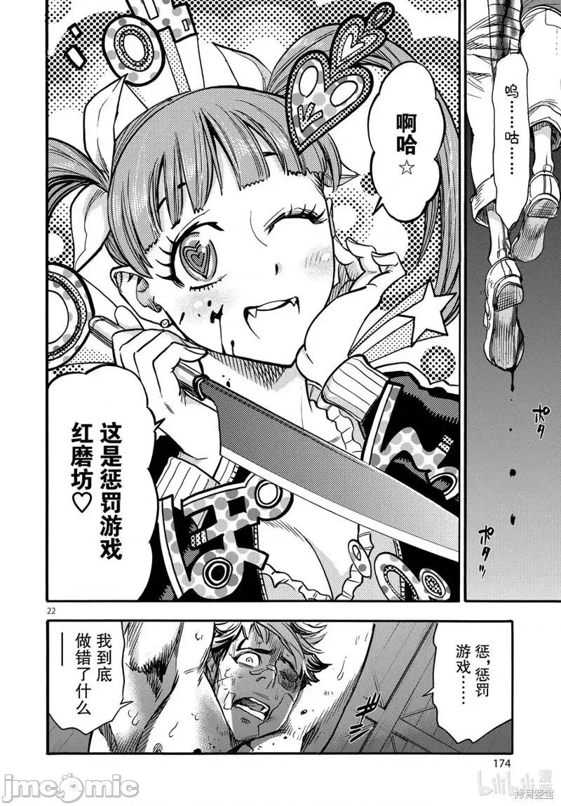 假面骑士空我 假面骑士空我 第72话.zip 第22页
