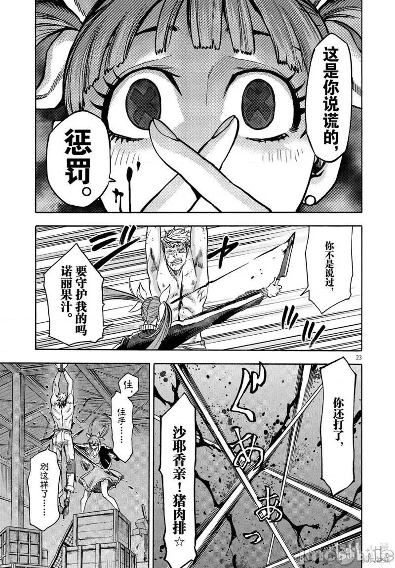 假面骑士空我 假面骑士空我 第72话.zip 第23页