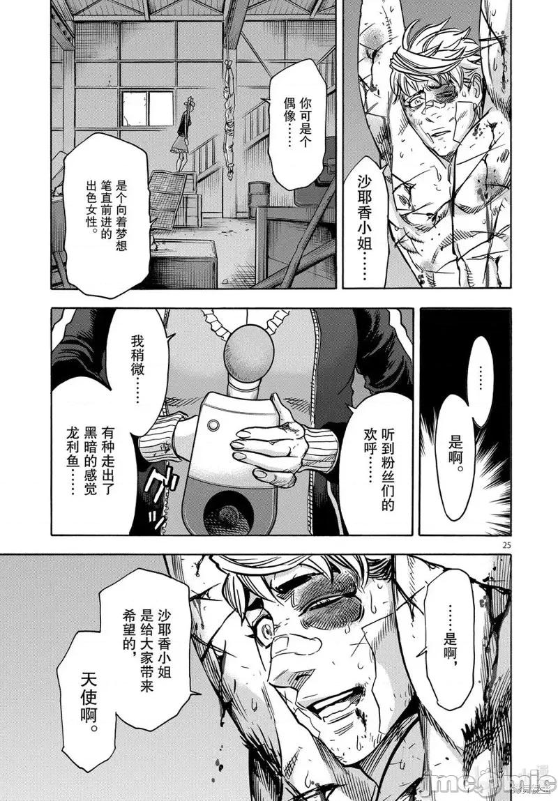 假面骑士空我 假面骑士空我 第72话.zip 第25页