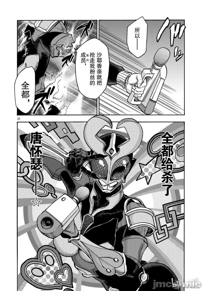 假面骑士空我 假面骑士空我 第72话.zip 第26页