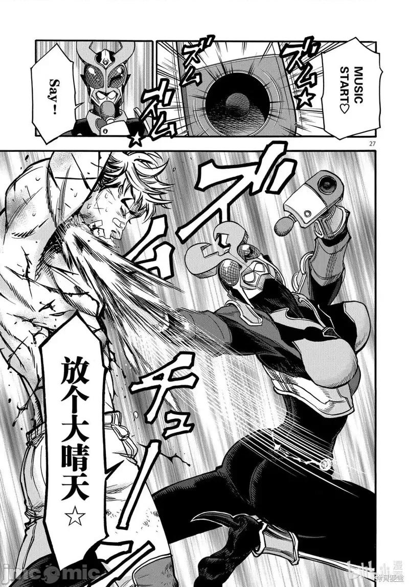 假面骑士空我 假面骑士空我 第72话.zip 第27页