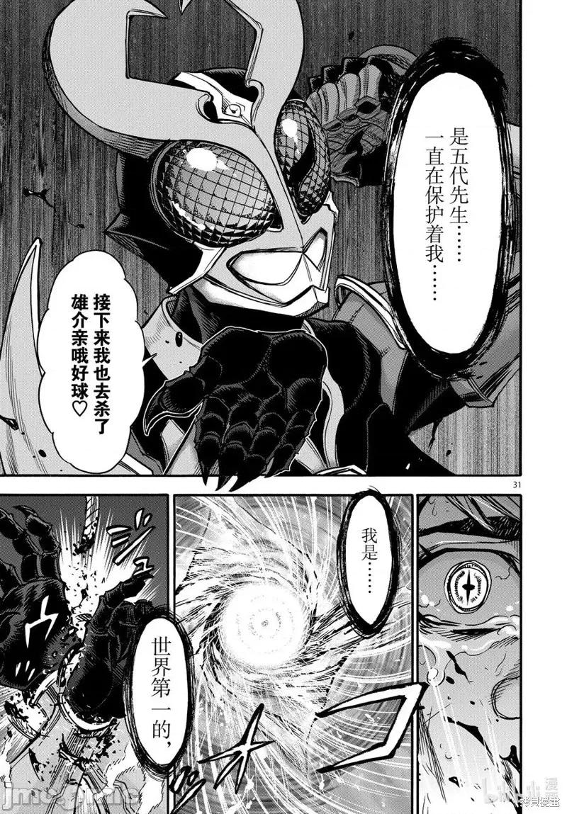 假面骑士空我 假面骑士空我 第72话.zip 第31页