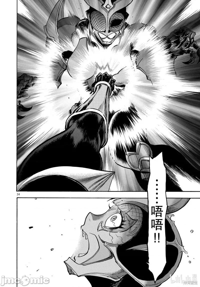 假面骑士空我 假面骑士空我 第72话.zip 第34页