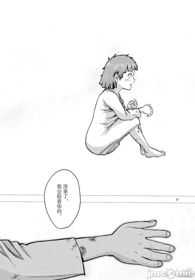 假面骑士空我 假面骑士空我 第72话.zip 第37页