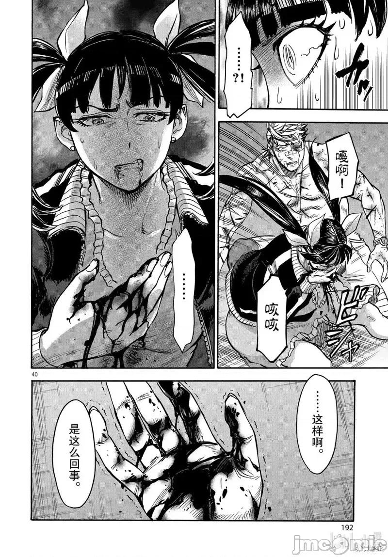 假面骑士空我 假面骑士空我 第72话.zip 第40页