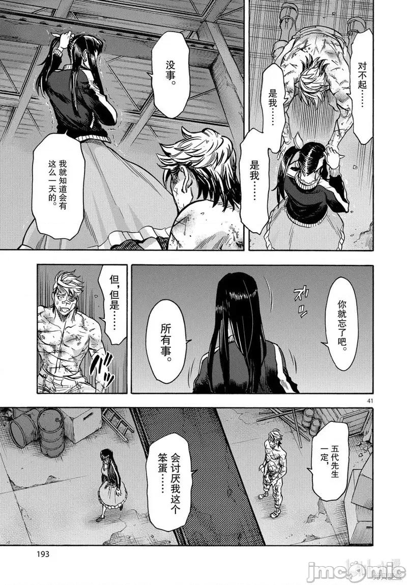 假面骑士空我 假面骑士空我 第72话.zip 第41页