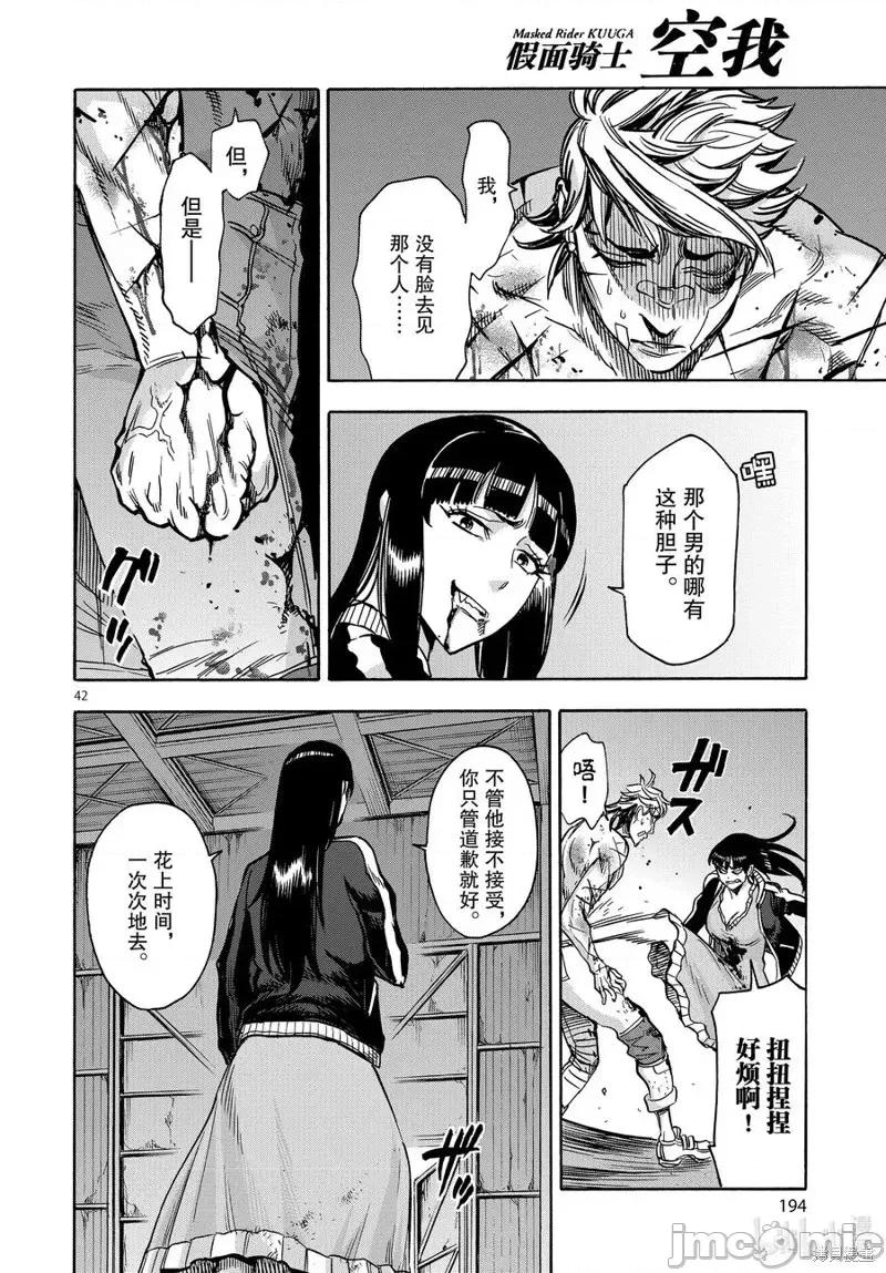 假面骑士空我 假面骑士空我 第72话.zip 第42页