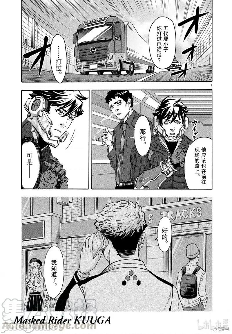 假面骑士空我 假面骑士空我 第73话.zip 第1页