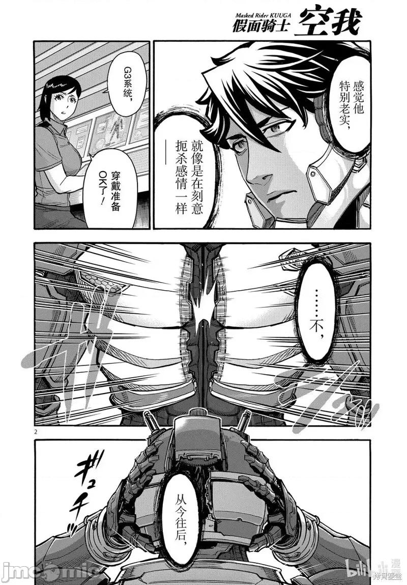 假面骑士空我 假面骑士空我 第73话.zip 第2页