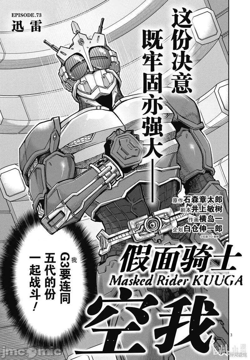 假面骑士空我 假面骑士空我 第73话.zip 第3页