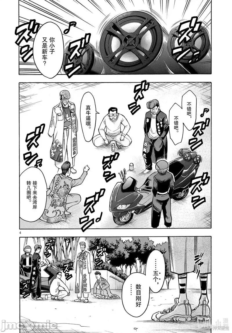 假面骑士空我 假面骑士空我 第73话.zip 第4页