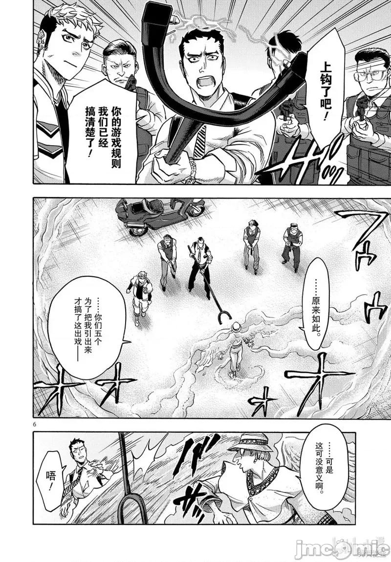 假面骑士空我 假面骑士空我 第73话.zip 第6页