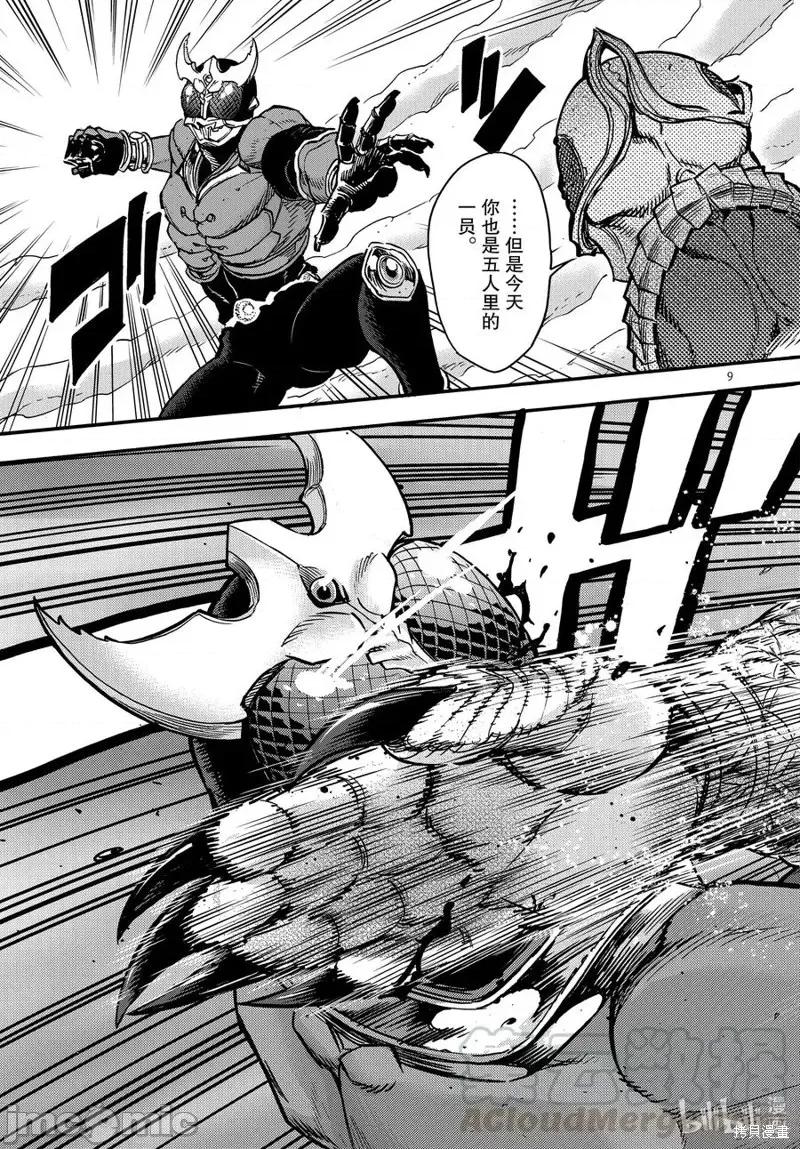 假面骑士空我 假面骑士空我 第73话.zip 第9页